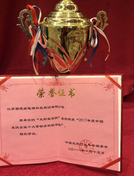 固德威2017第五届中国光伏行业年度奖颁奖赢
