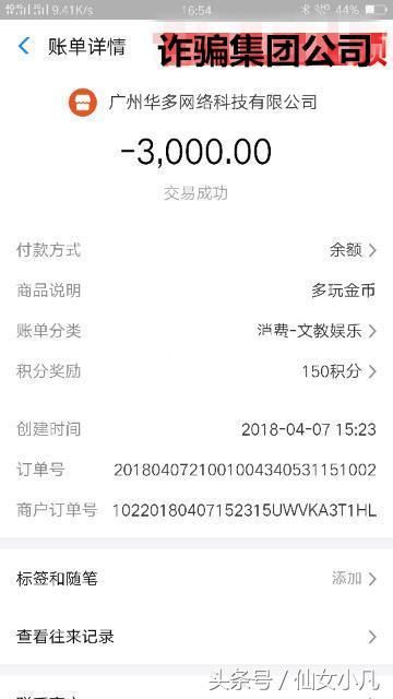 广州华多网络科技有限公司网络诈骗