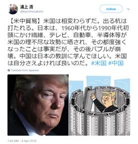 日本网友声援中国:贸易战中国必胜!