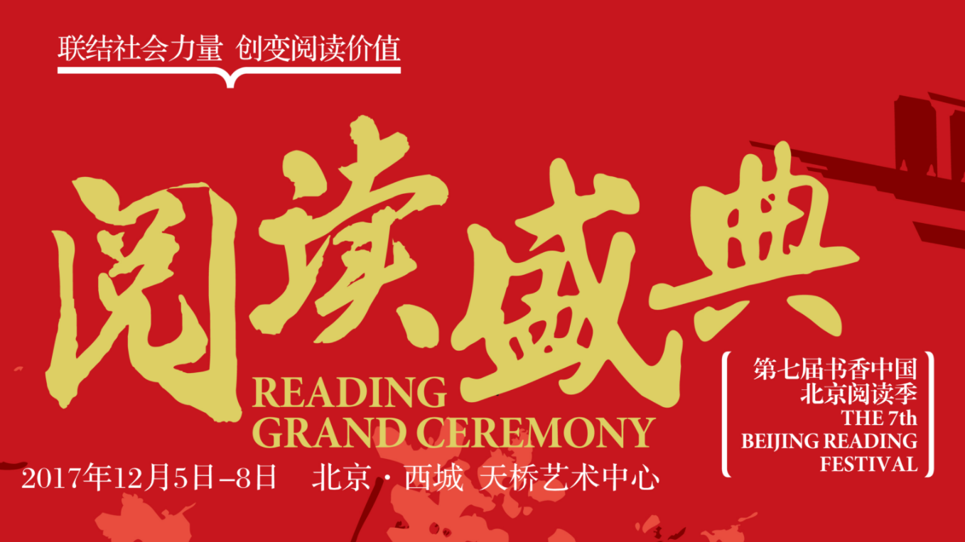 让书香温暖城市 你不能错过这场阅读盛宴 让书香温暖城市 你不能错过这场阅读盛宴