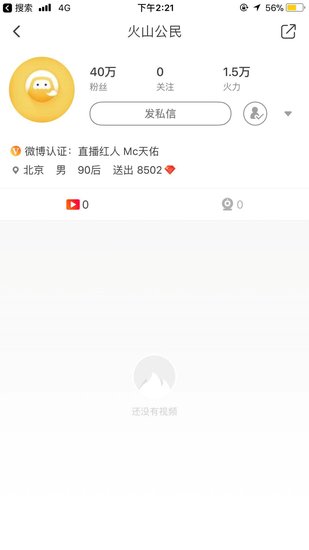 火山小视频删除MC天佑账号