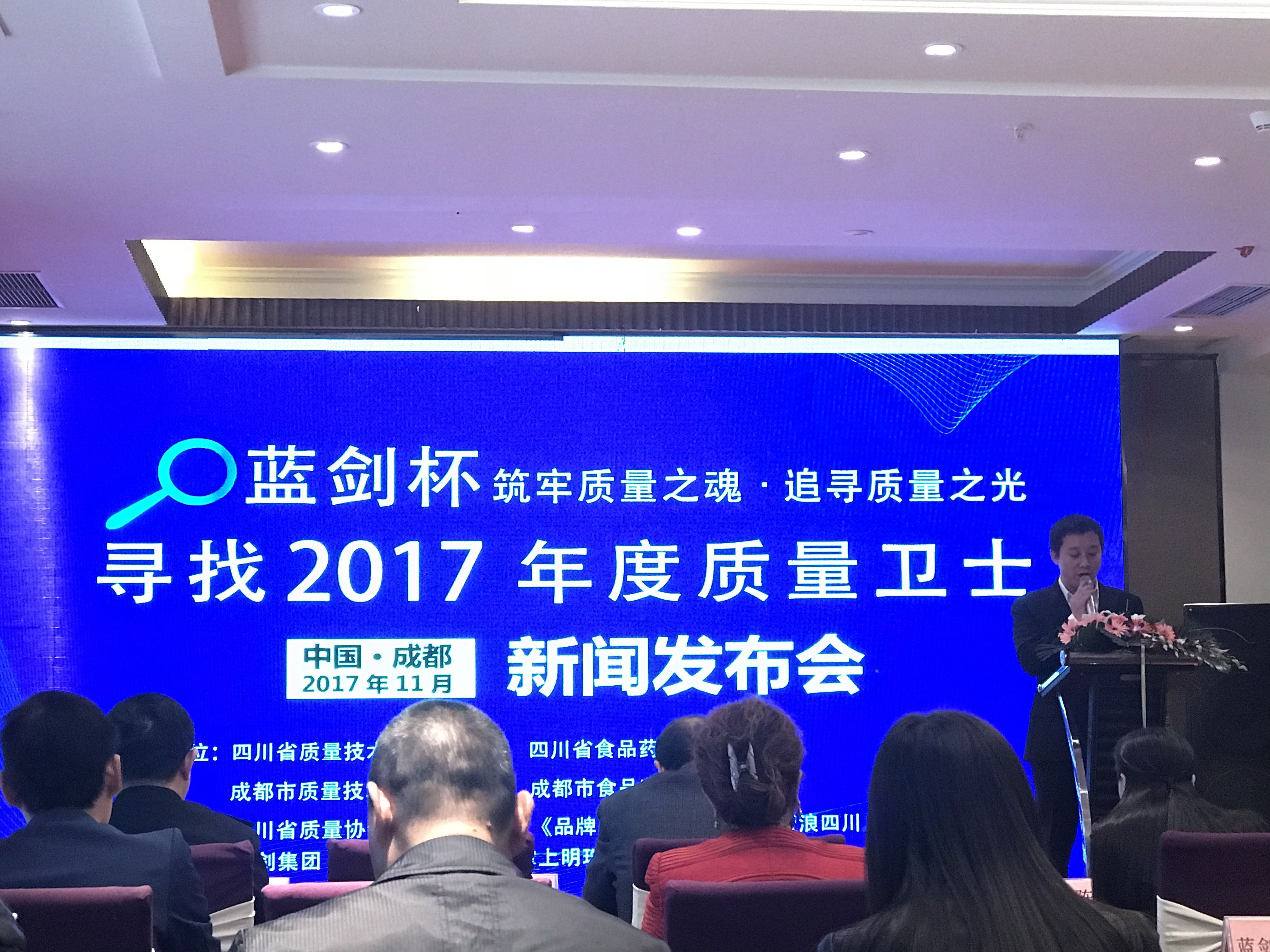 寻找2017年度质量卫士，为四川省质量工作打call