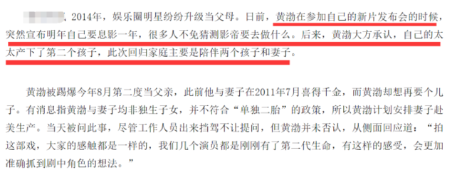 网曝黄渤喜得爱子 黄渤梦想成真一子二女(图9) 网曝黄渤喜得爱子 黄渤梦想成真一子二女(图9)