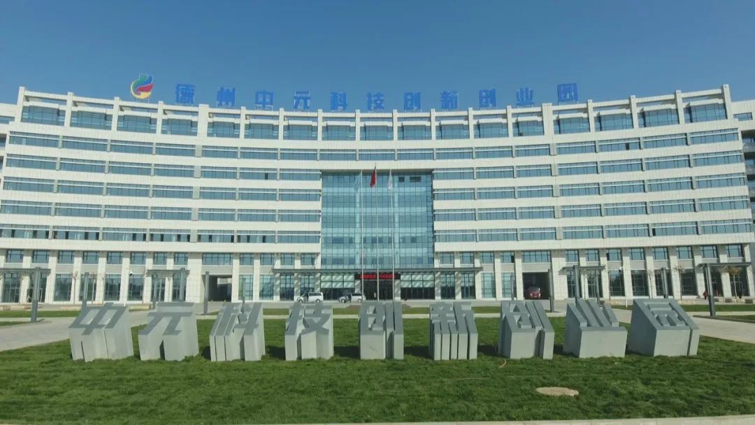 当前新旧动能转换正处于紧要节点,德州经济技术开发区坚持高标准