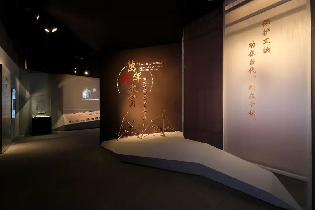 “万年永宝—中国馆藏文物保护成果展”在首都博物馆开幕