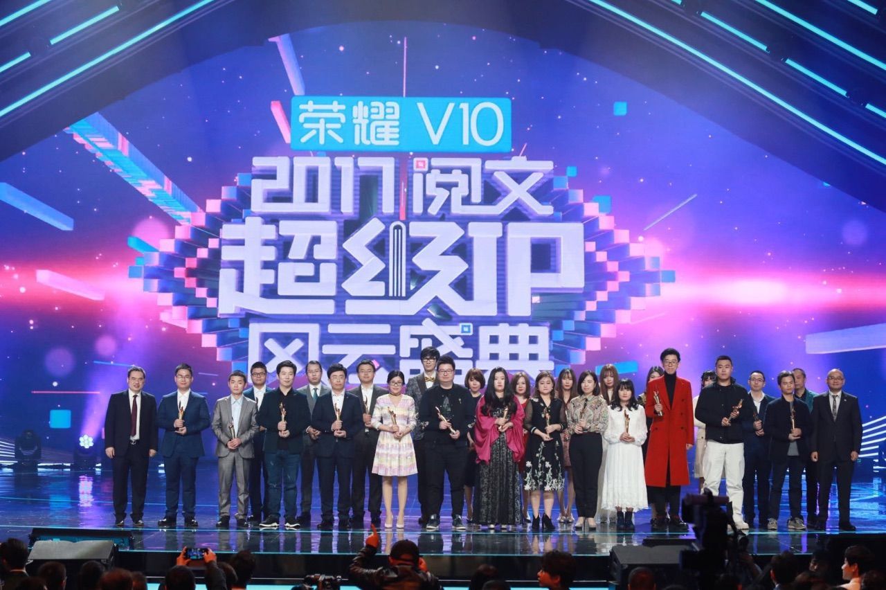 305位网络文学作家首次集体亮相阅文盛典 辰东