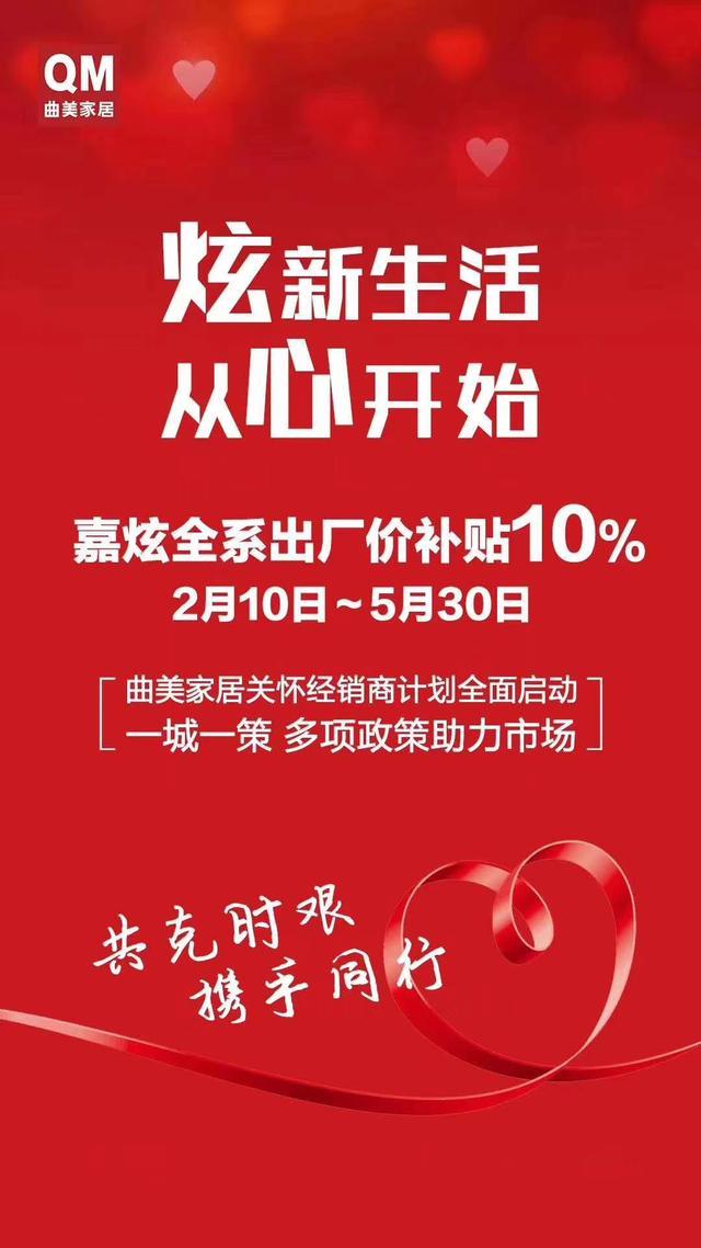 关怀经销商 | 左右家私曲美家居出厂价直降10%