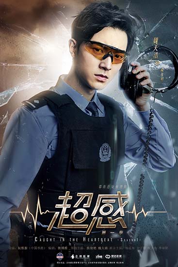 魏天浩《超感》圆满杀青 挑战精英网警柯佳明 魏天浩《超感》圆满杀青 挑战精英网警柯佳明