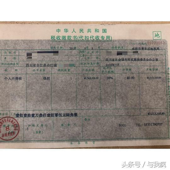 男子机选10元彩票 中得一等奖556万