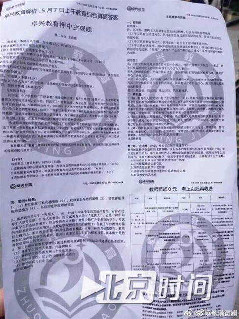 江西教师统考疑泄题：考生一出场即收到真题及答案