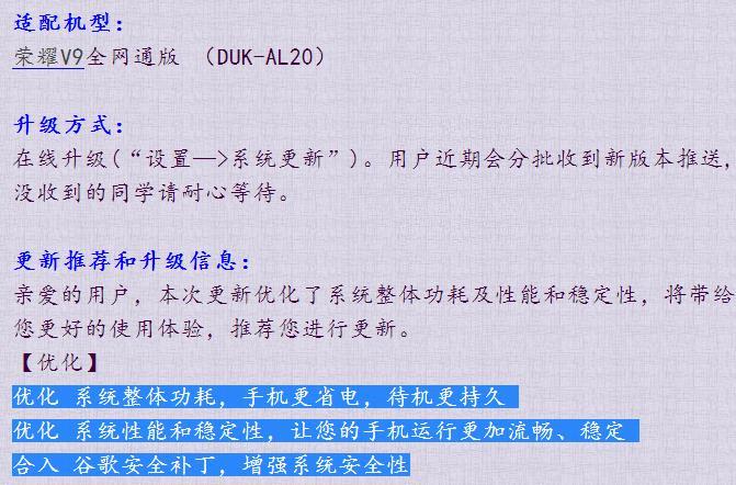 in资讯:系统升级须谨慎 荣耀V9新版本降频太坑