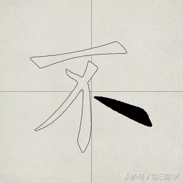 反的笔顺,反的笔画 - 伤感说说吧