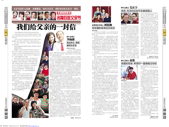 图文产品创新奖:2018年23期6-8版名嘴致敬父亲节:我们给父亲的一封信 图文产品创新奖:2018年23期6-8版名嘴致敬父亲节:我们给父亲的一封信