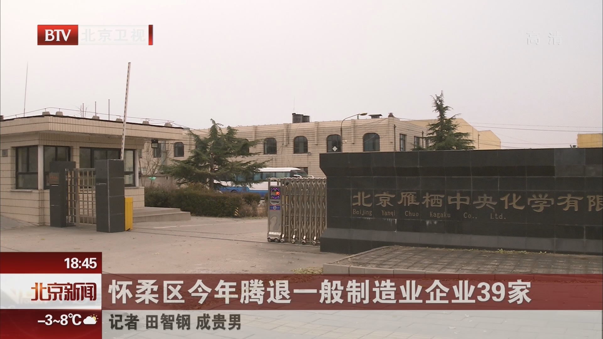 北京怀柔区2018年腾退一般制造业企业39家