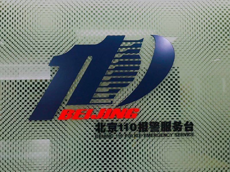 接通110后，你知道电波另一端发生的故事吗？