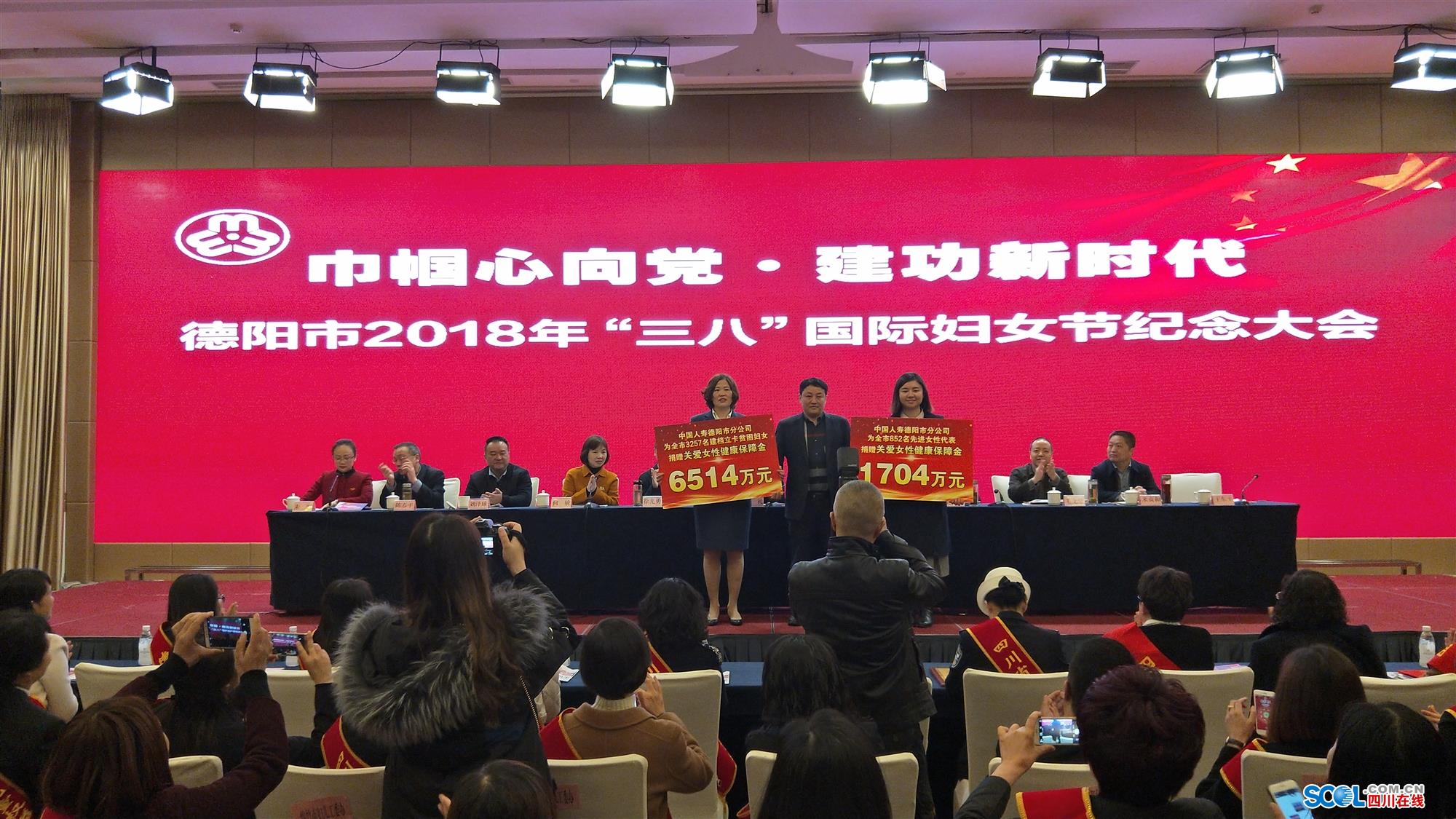 中国人寿向德阳捐赠关爱女性健康保障金8218