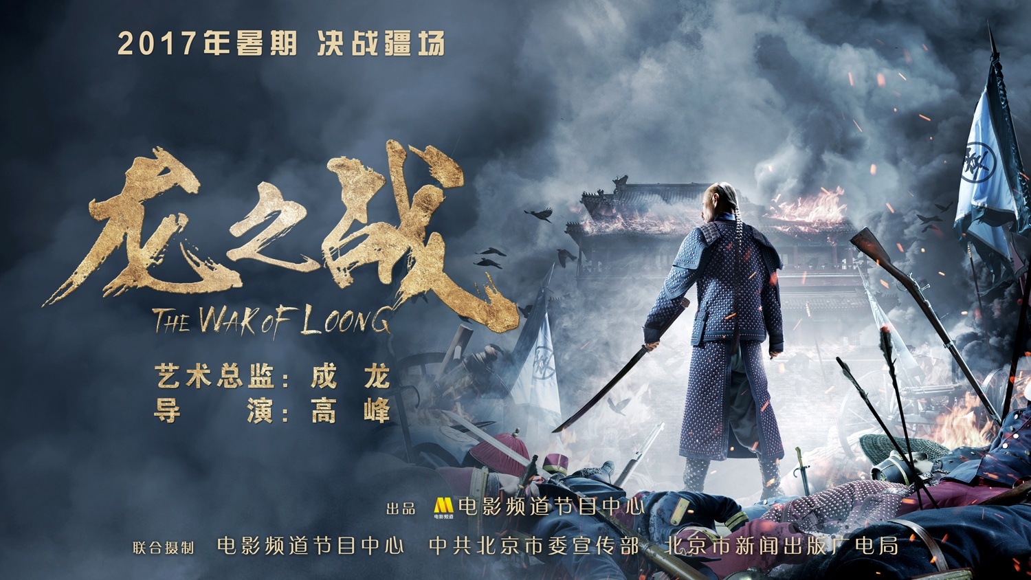 《龙之战》曝