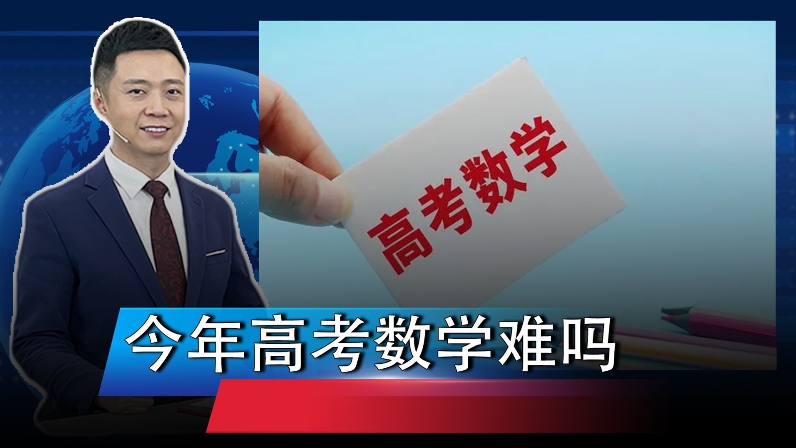 今年高考数学难吗?你那年的高考数学,难吗?_北京时间