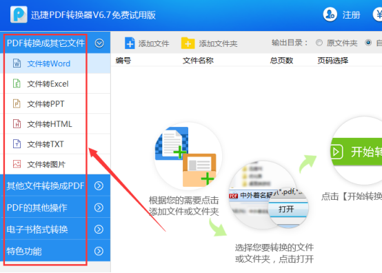 将Caj转换成Word?迅捷PDF转换器在线转换技