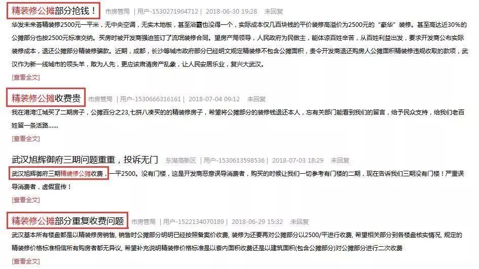 【热议】精装修公摊面积也收费?武汉房管局官