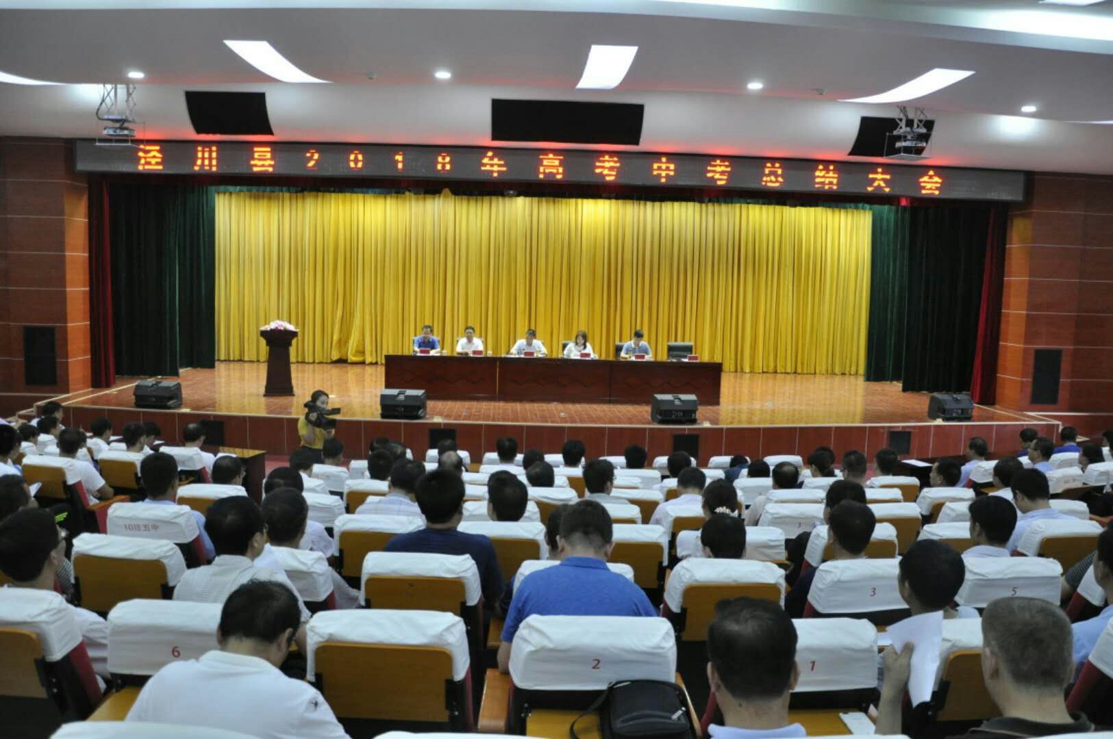 泾川县召开2018年高考中考总结大会