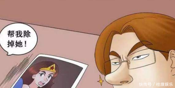 搞笑漫画除掉神奇女郎