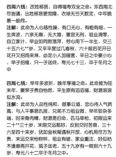 生辰八字,然后根据称骨进行算命,是算命最准