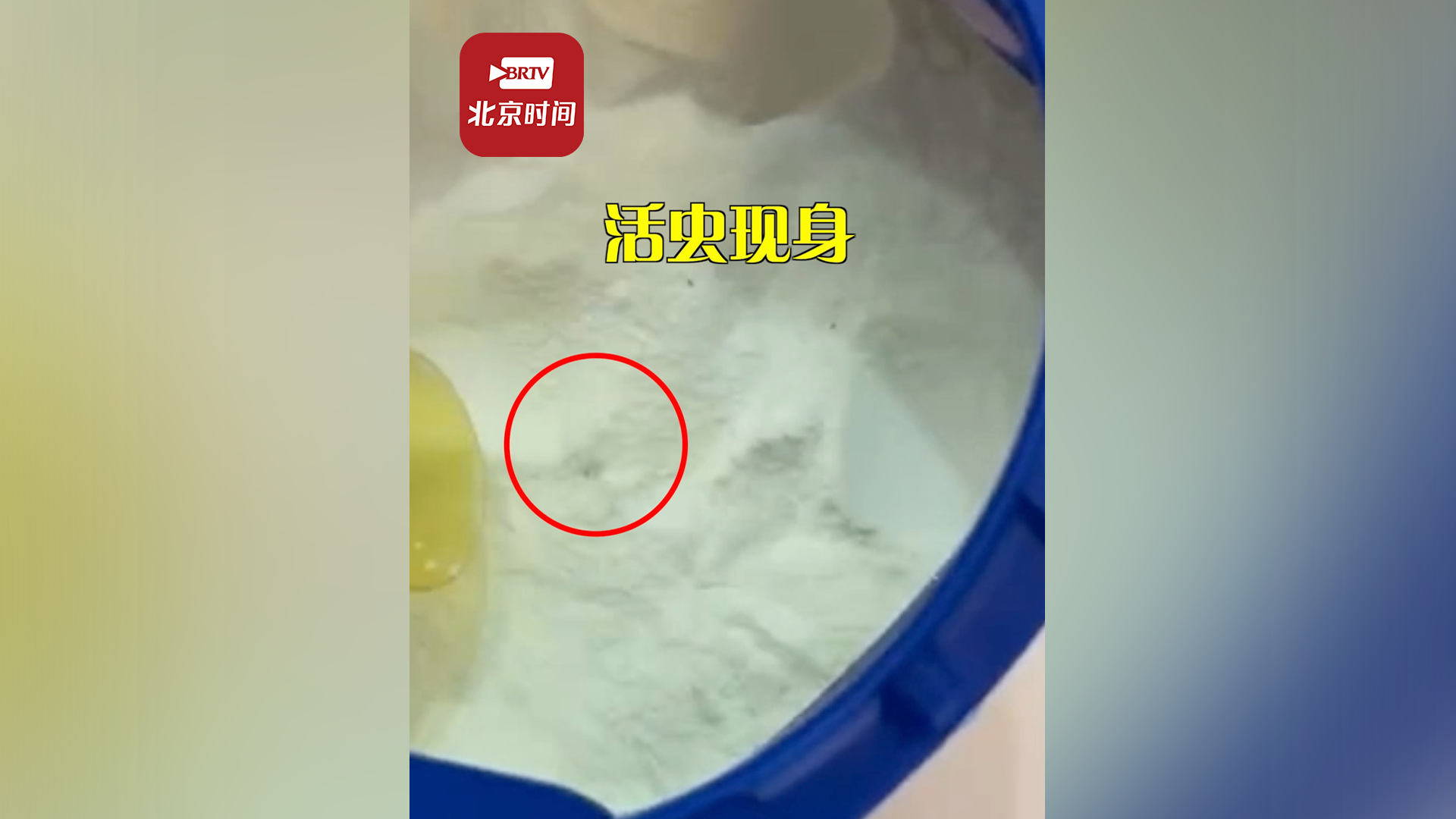 爱他美回应未拆封奶粉有活虫：包装前会过滤异物，且罐内含氧量低不可能存活