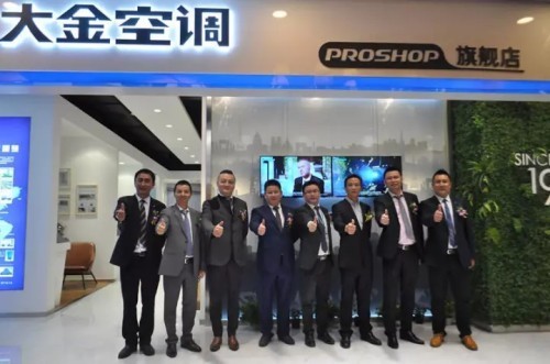家居新风尚 大金空调武汉PROSHOP旗舰店开幕 家居新风尚 大金空调武汉PROSHOP旗舰店开幕