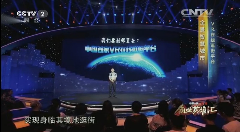 全景智慧城市告诉你,VR创业者应该怎样做? 全景智慧城市告诉你,VR创业者应该怎样做?