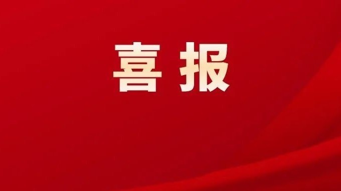 喜报！顺义区18个集体和15名个人获全市表彰