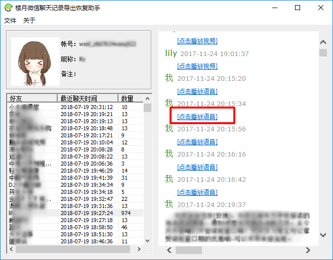 苹果手机如何提取微信语音消息到电脑