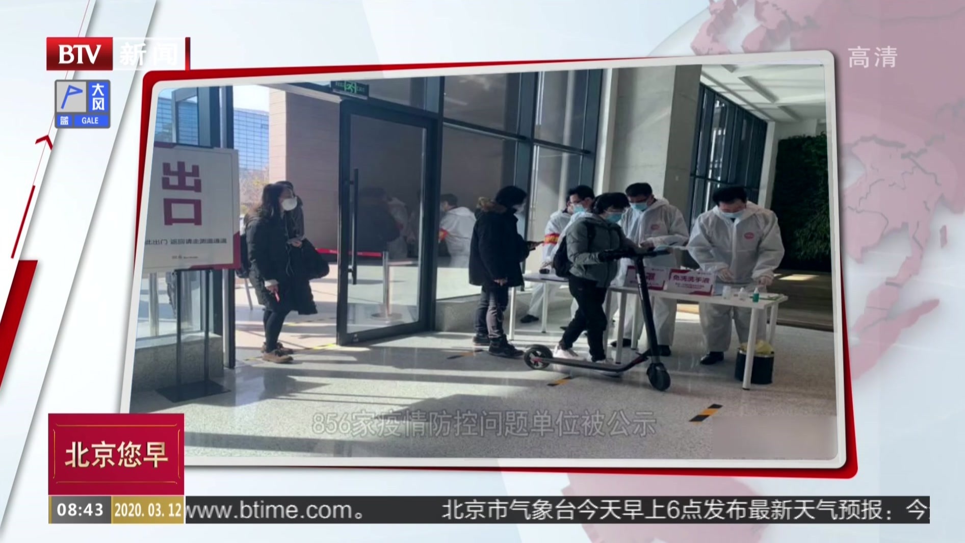 856家疫情防控问题单位被公示