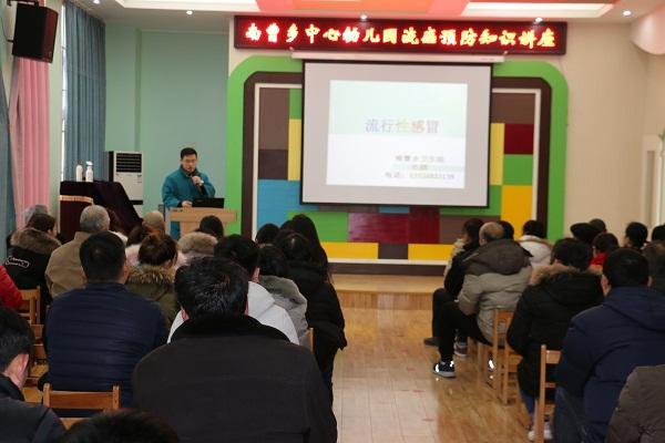 管城回族区南曹乡中心幼儿园预防流感知识讲座