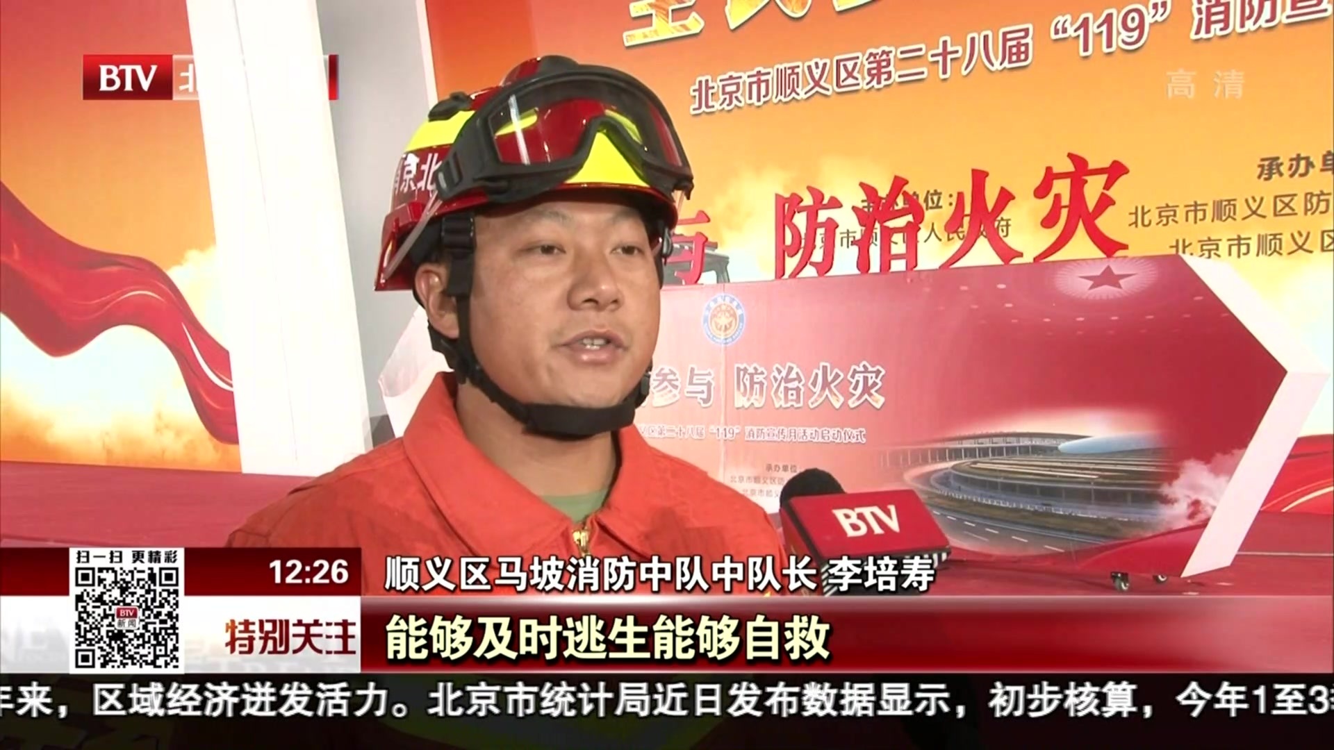 全民参与  防治火灾：北京举行多场消防宣传活动