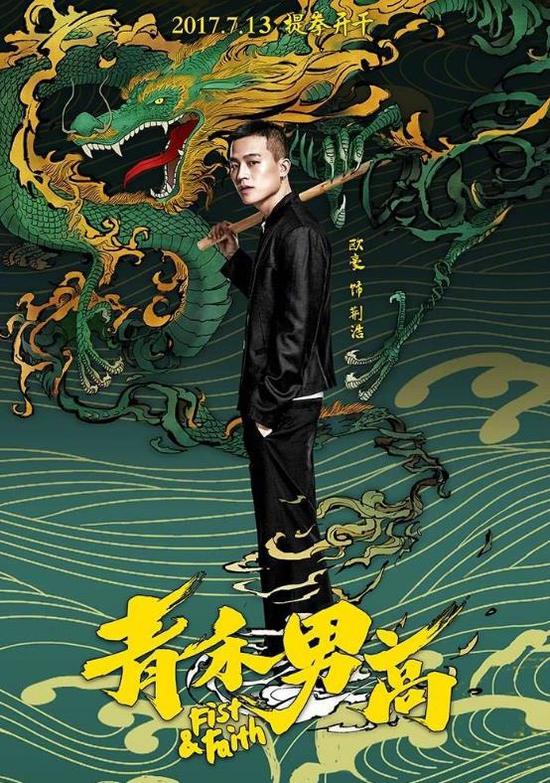 欧豪《青禾男高》7月12日6点公映 欧豪从一楼摔了下来