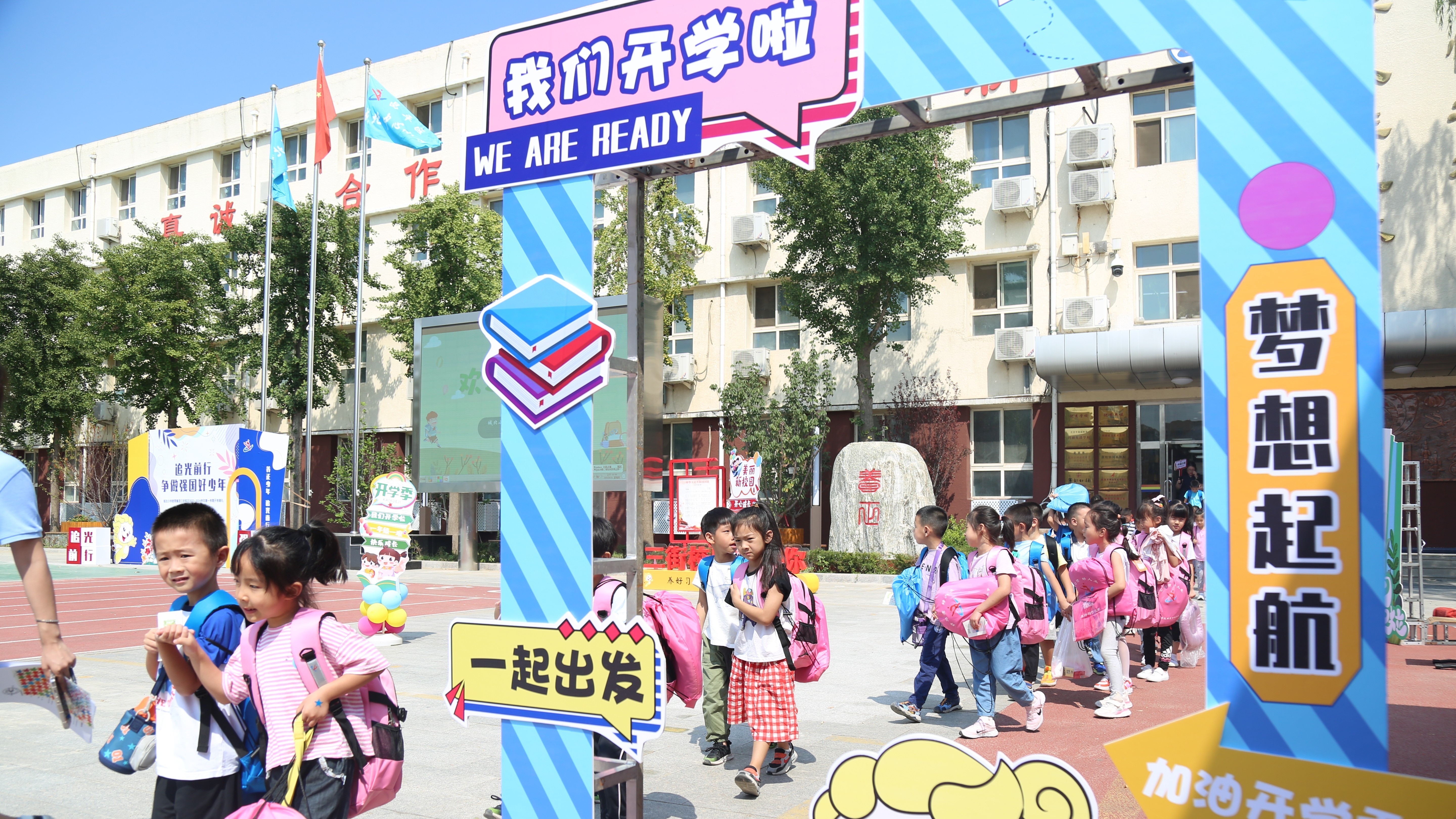 解锁新身份!昌平区一年级新生元气满满“入学”了—— 解锁新身份!昌平区一年级新生元气满满“入学”了——