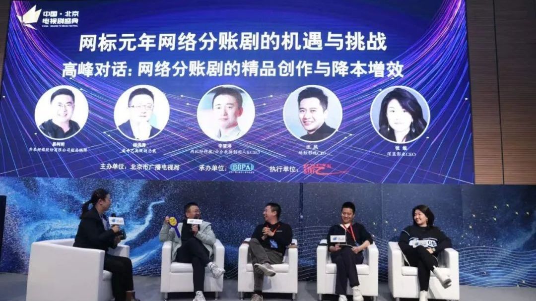 高峰论坛 | 网标元年 业界共议分账剧的机遇与挑战 高峰论坛 | 网标元年 业界共议分账剧的机遇与挑战