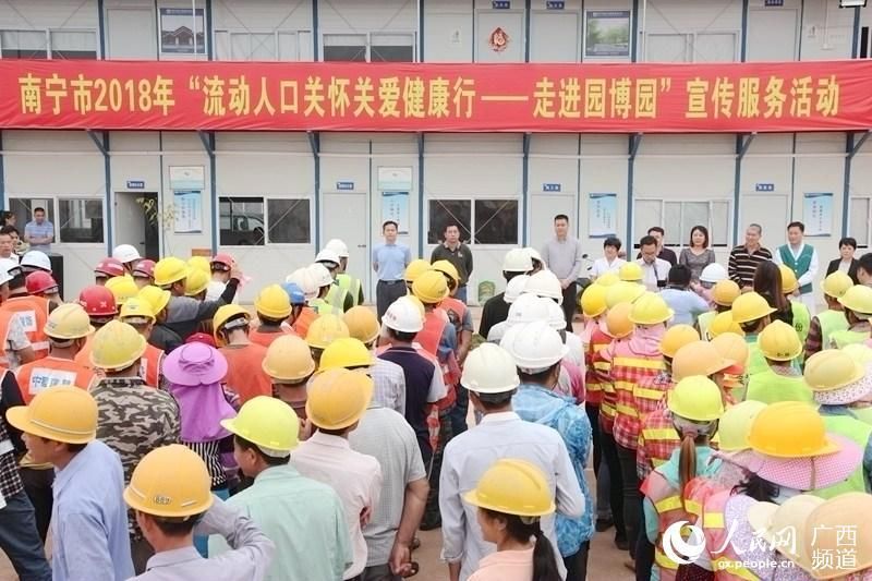 南宁市2018年流动人口关怀关爱健康行走进园