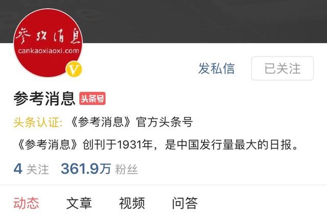 今日头条粉丝量最多的十大头条号,你知道吗?