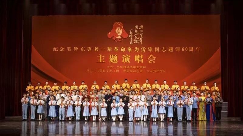 “向雷锋同志学习”主题演唱会举行 “向雷锋同志学习”主题演唱会举行