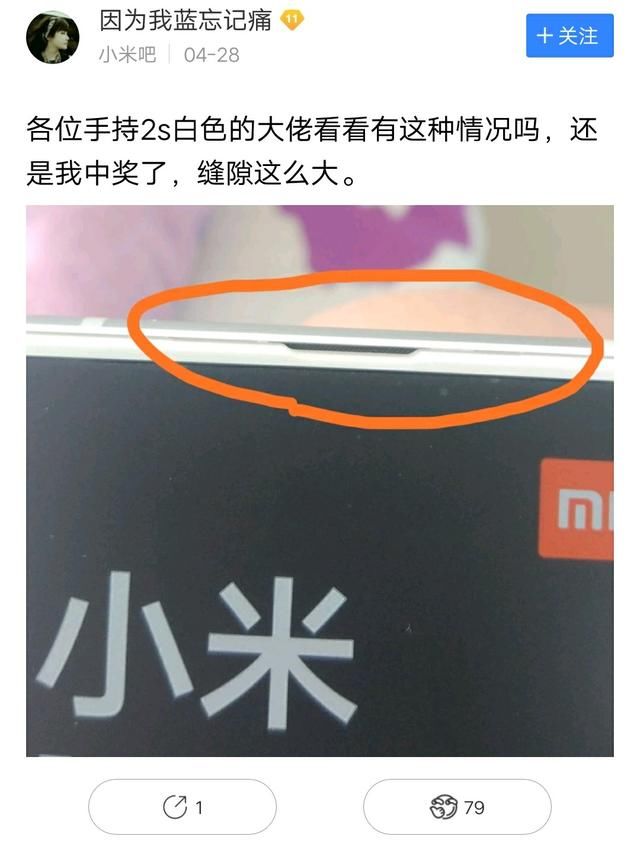 楼主吐槽小米MIX2S做工差,网友神回复:我的苹