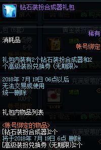 地下城与勇士曝光十周年双色新天空 十周年和