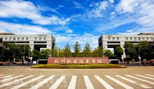 三段志愿填哪里?杭州职业技术学院(代码0060