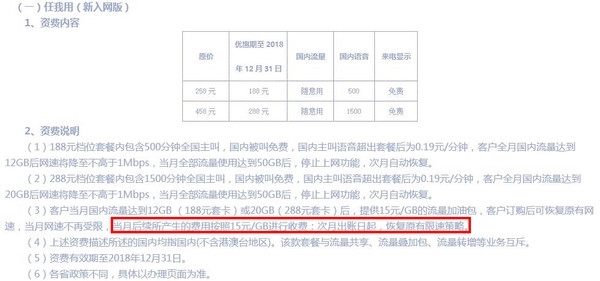 移动联通电信无限流量:狂限速 性价比最高是它