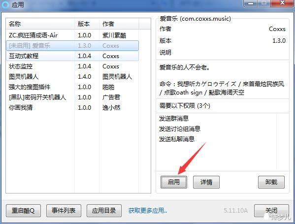 制作QQ群机器人教程【完整版】