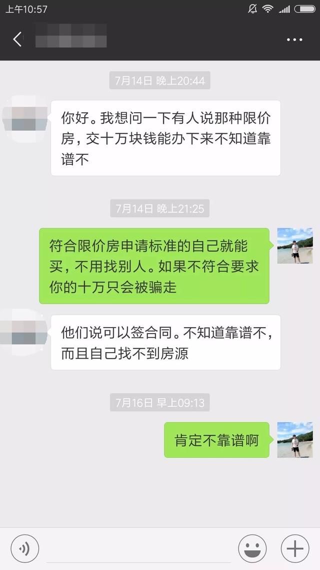 楼市打假!微信群里的限价房能买吗?银行不给