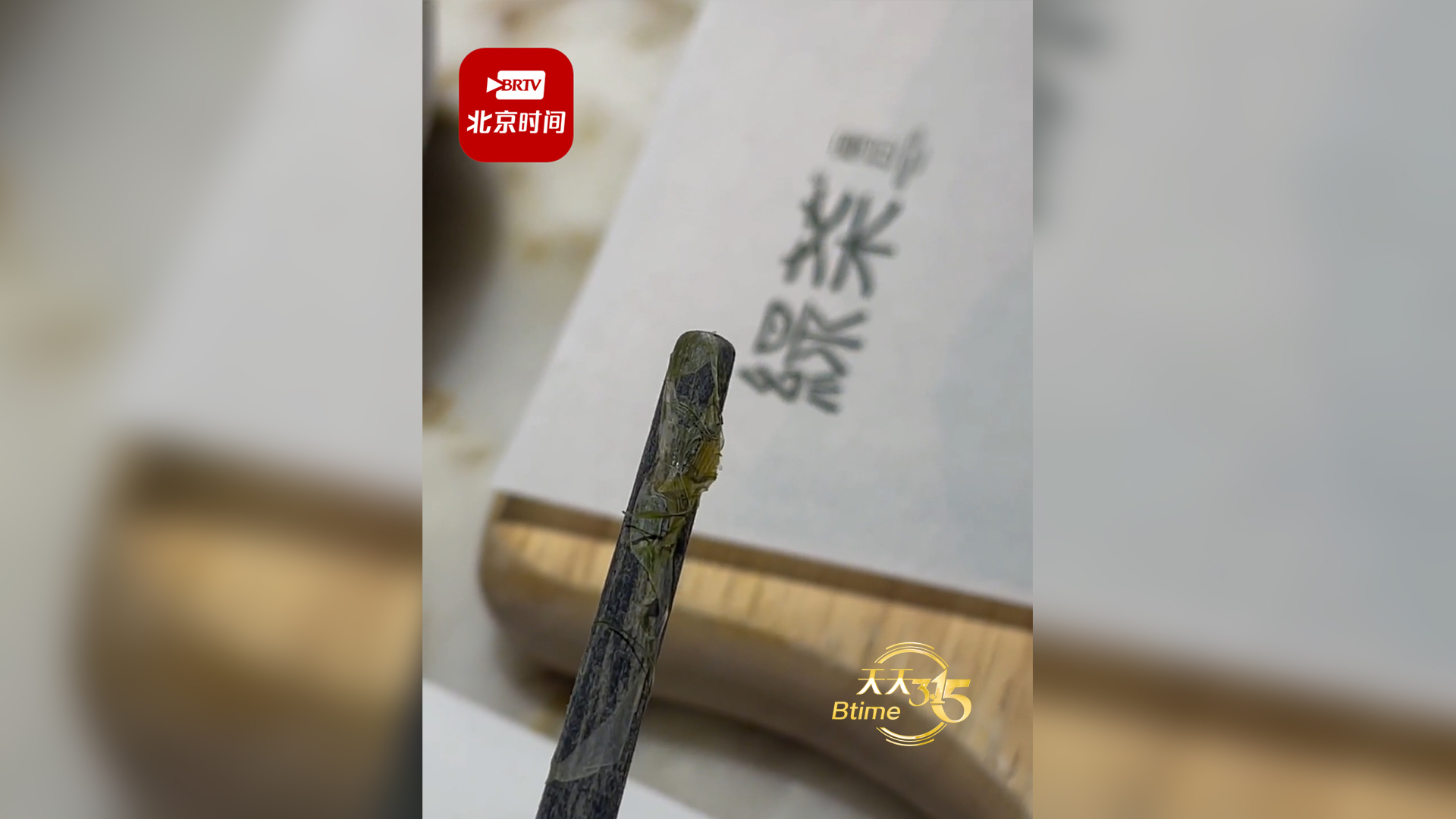 绿茶餐厅回应筷子沾着风干毛发等异物：正在查看情况，不是普遍现象