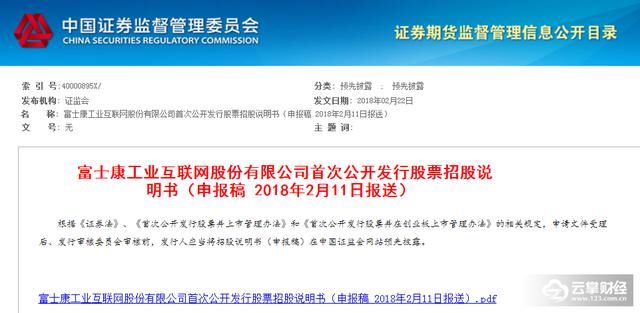 富士康IPO:世界最大代工企业即将冲击A股!上市