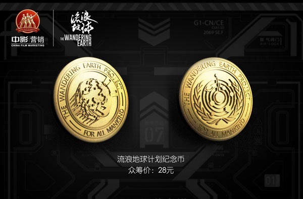 2019贺岁档票房冠军《流浪地球》官方正版授